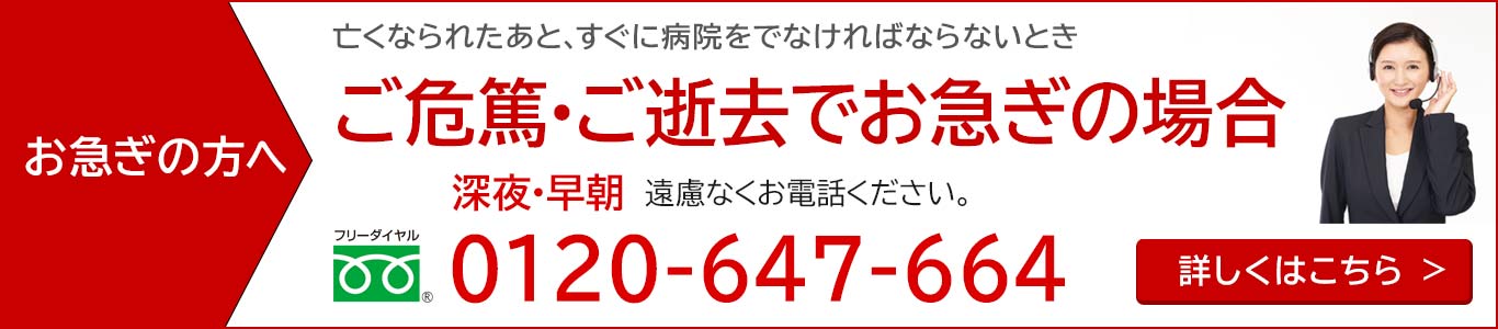 お急ぎの方へ